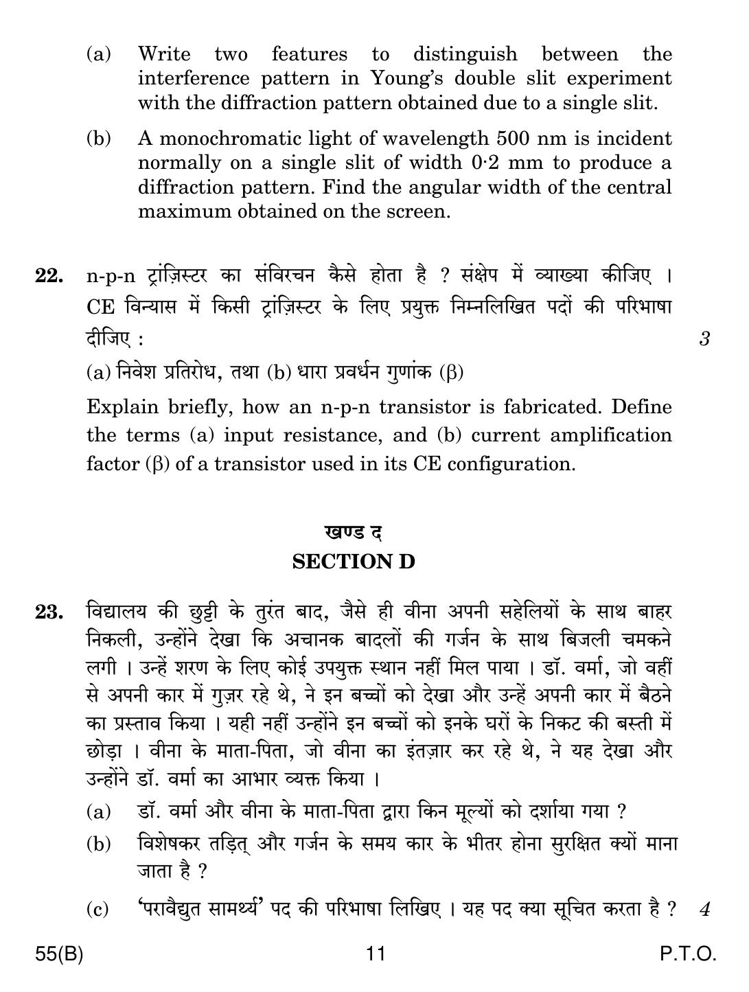 CBSE Class 12 55(B) PHYSICS FOR BLIND CANDIDATES 2018 Question Paper - Page 11