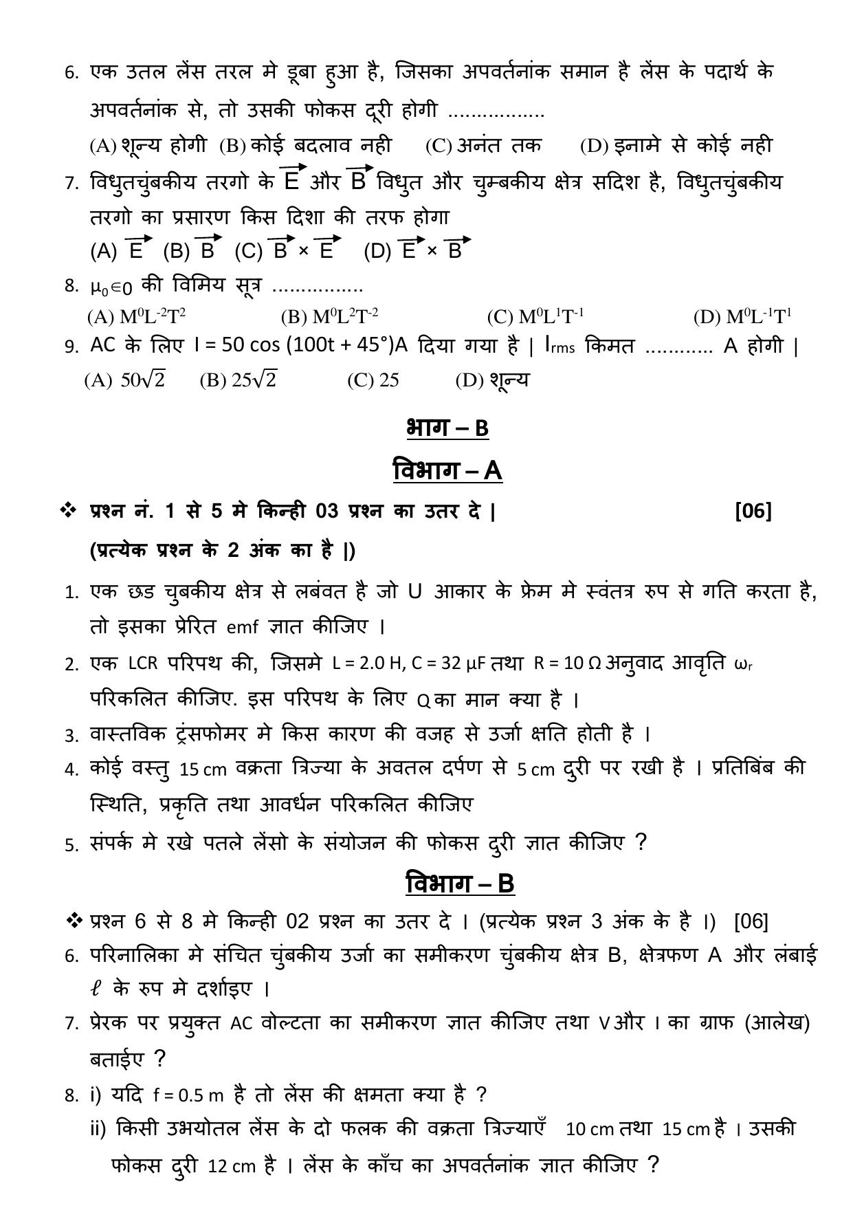 Gujarat Board Class 12th Question Paper 2020: STD_12_054_H-ભૌતિક વિજ્ઞાન - Page 2
