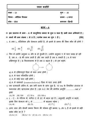 Gujarat Board Class 12th Question Paper 2020: STD_12_054_H-ભૌતિક વિજ્ઞાન