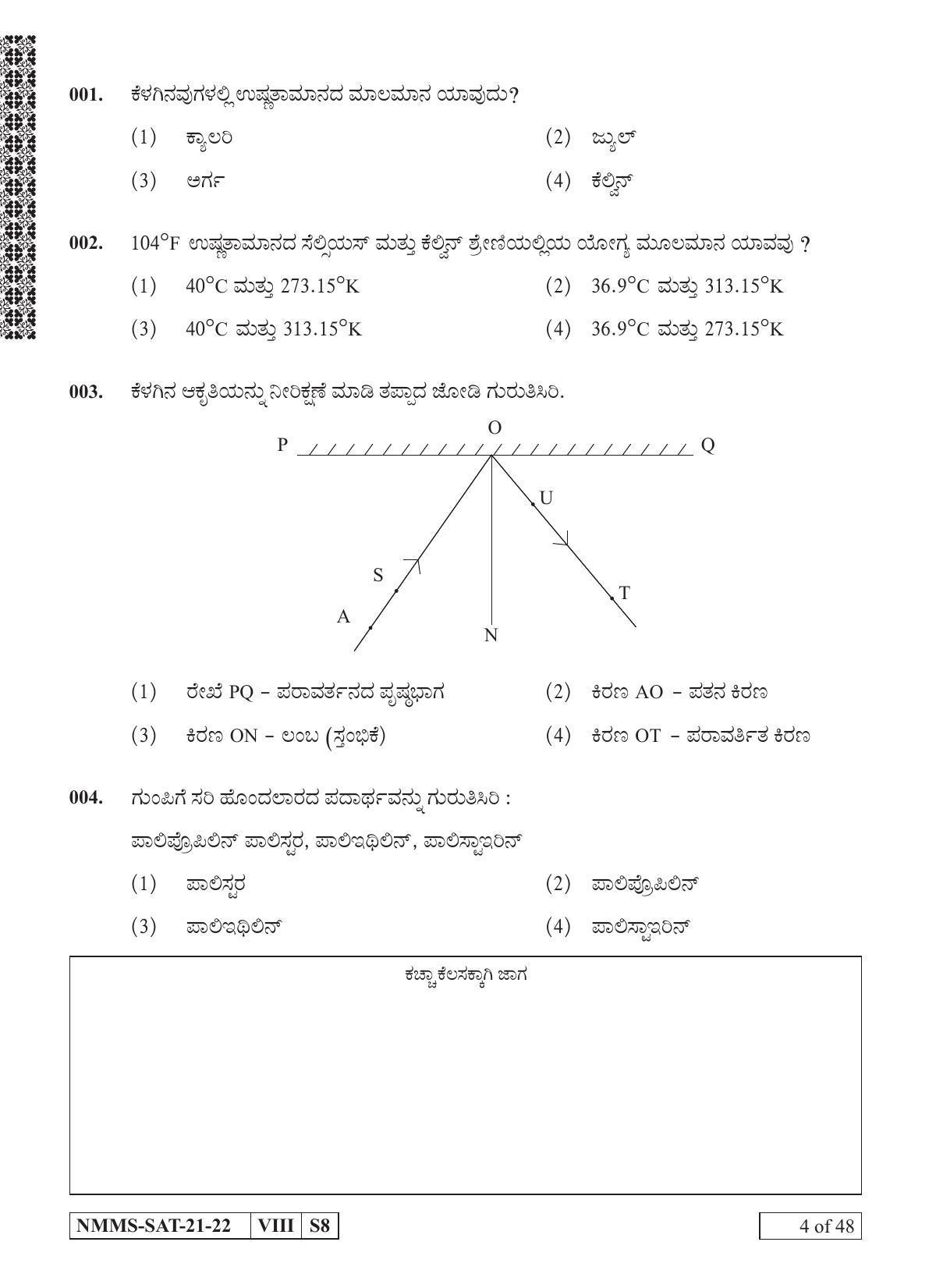 SAT KANNADA 2021-22 Class 8 Maharashtra NMMS Question Papers - Page 4