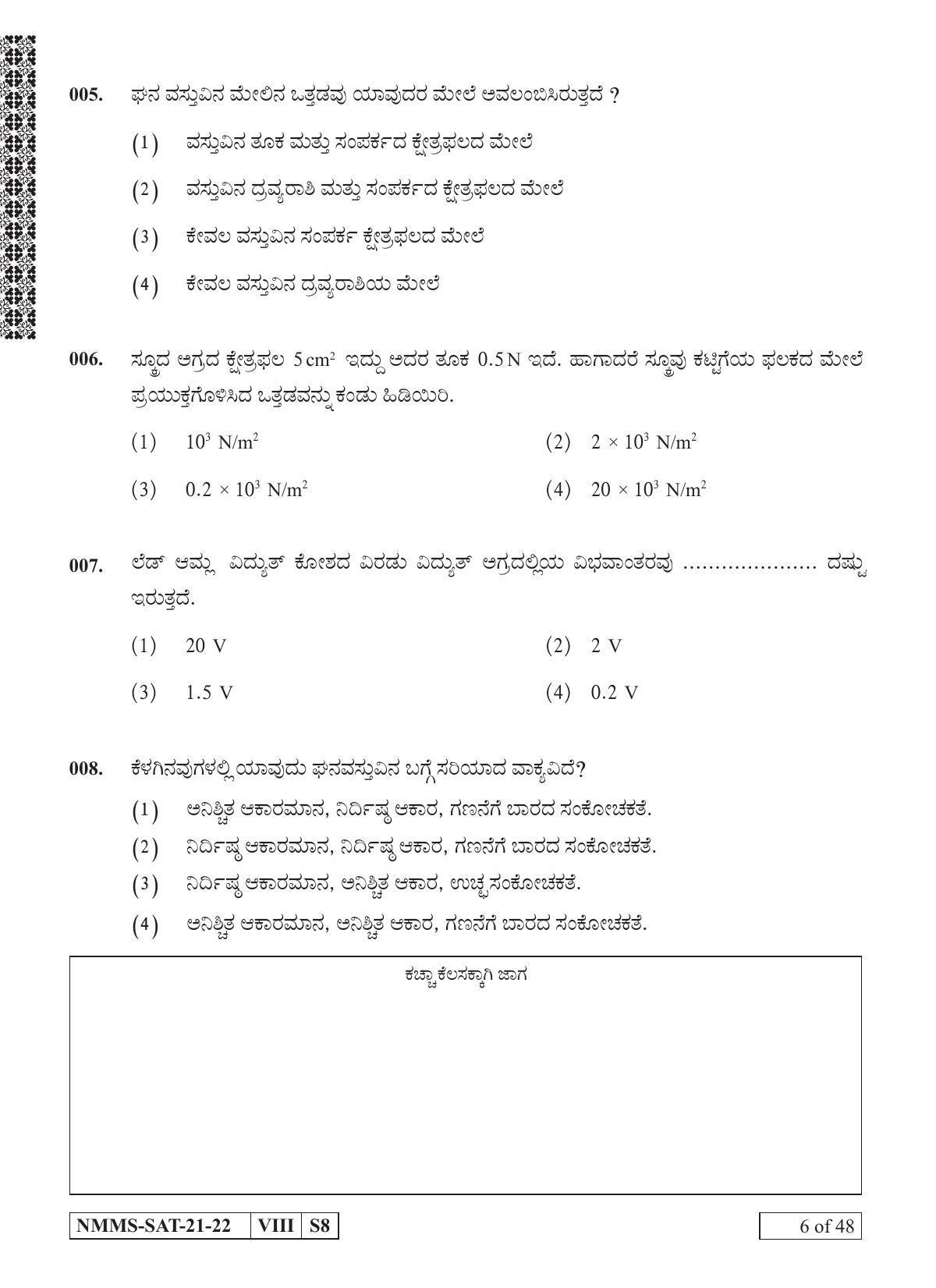 SAT KANNADA 2021-22 Class 8 Maharashtra NMMS Question Papers - Page 6