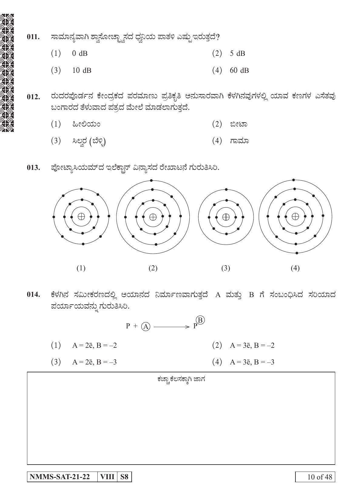 SAT KANNADA 2021-22 Class 8 Maharashtra NMMS Question Papers - Page 10