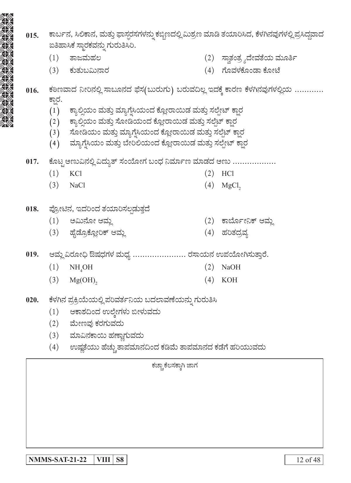 SAT KANNADA 2021-22 Class 8 Maharashtra NMMS Question Papers - Page 12