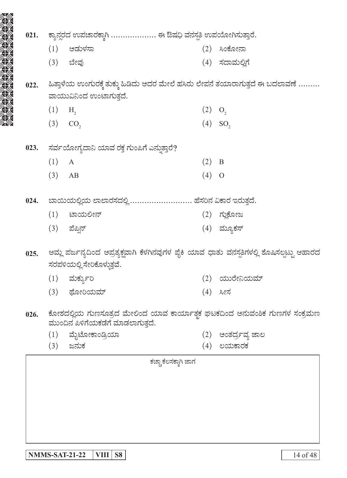 SAT KANNADA 2021-22 Class 8 Maharashtra NMMS Question Papers - Page 14