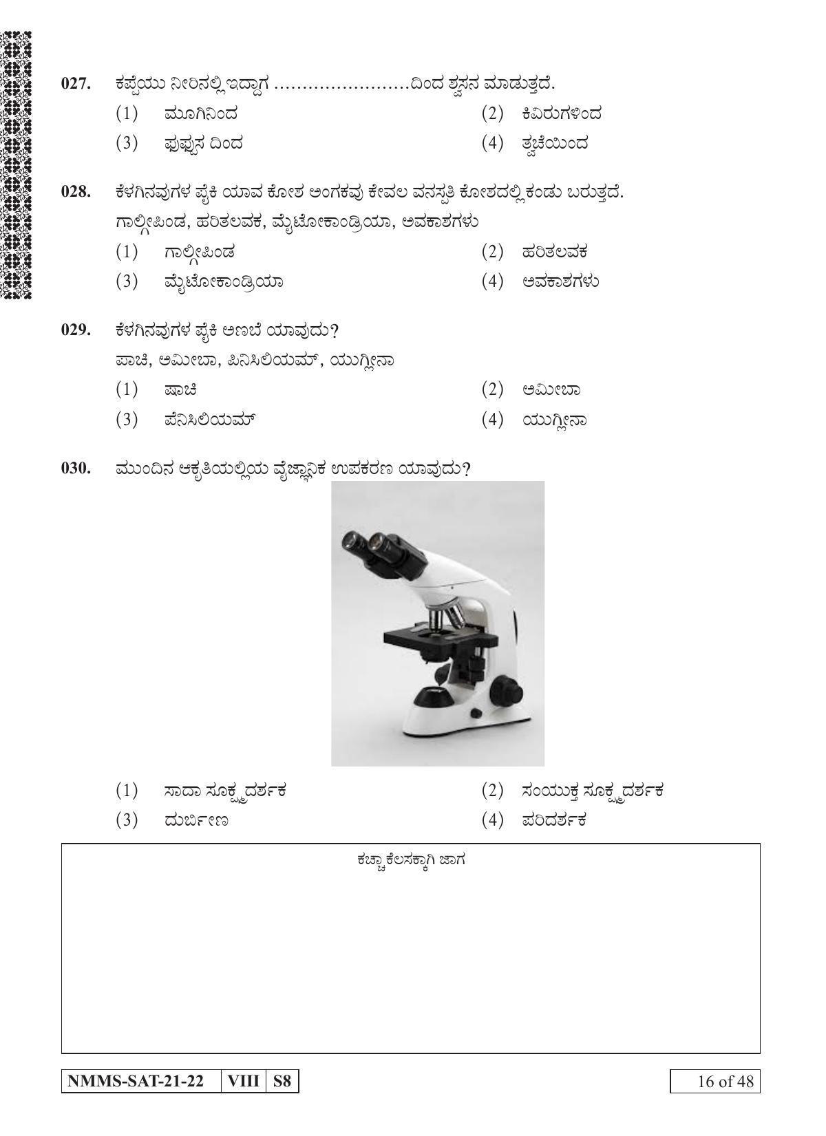 SAT KANNADA 2021-22 Class 8 Maharashtra NMMS Question Papers - Page 16
