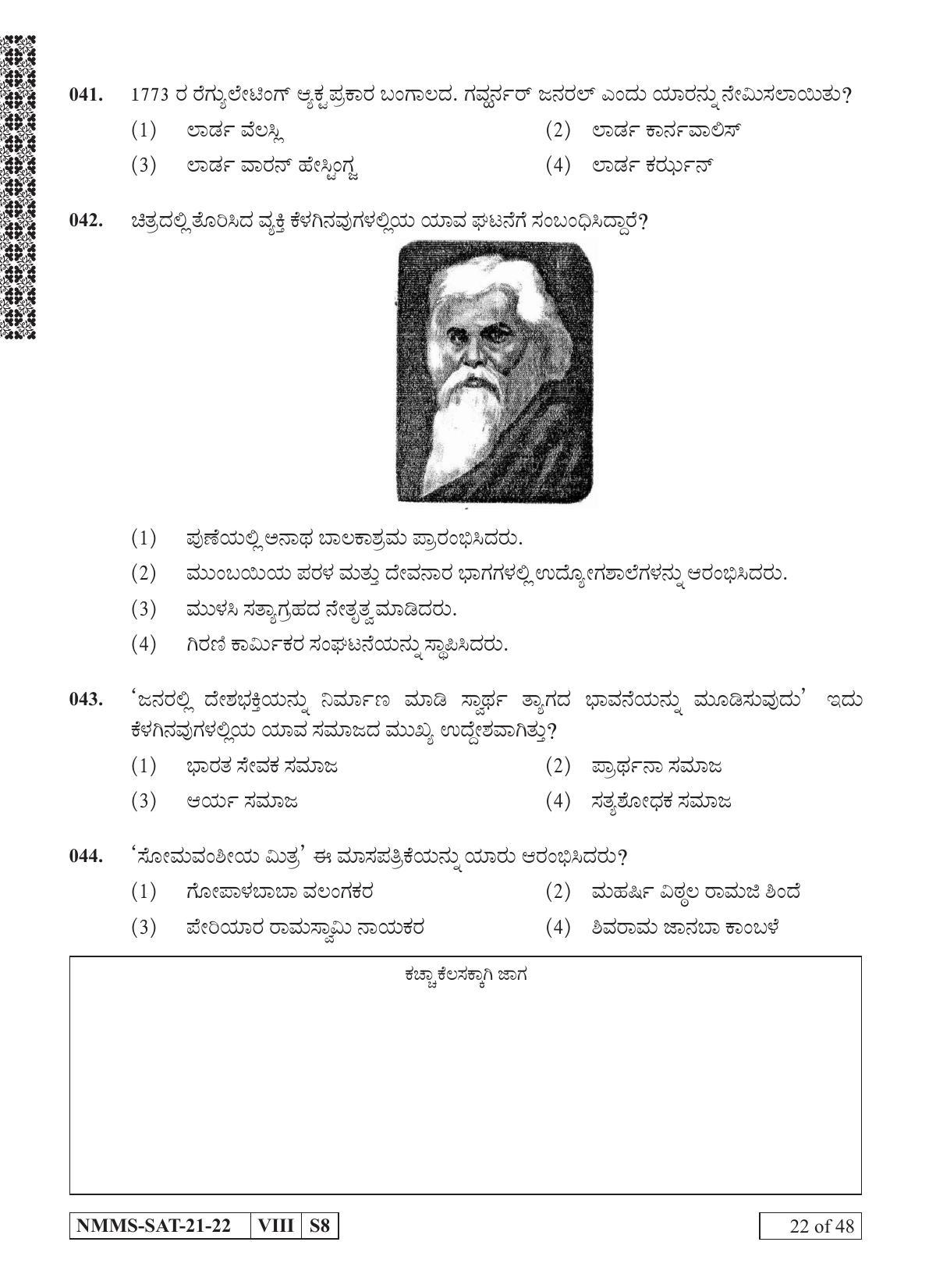 SAT KANNADA 2021-22 Class 8 Maharashtra NMMS Question Papers - Page 22