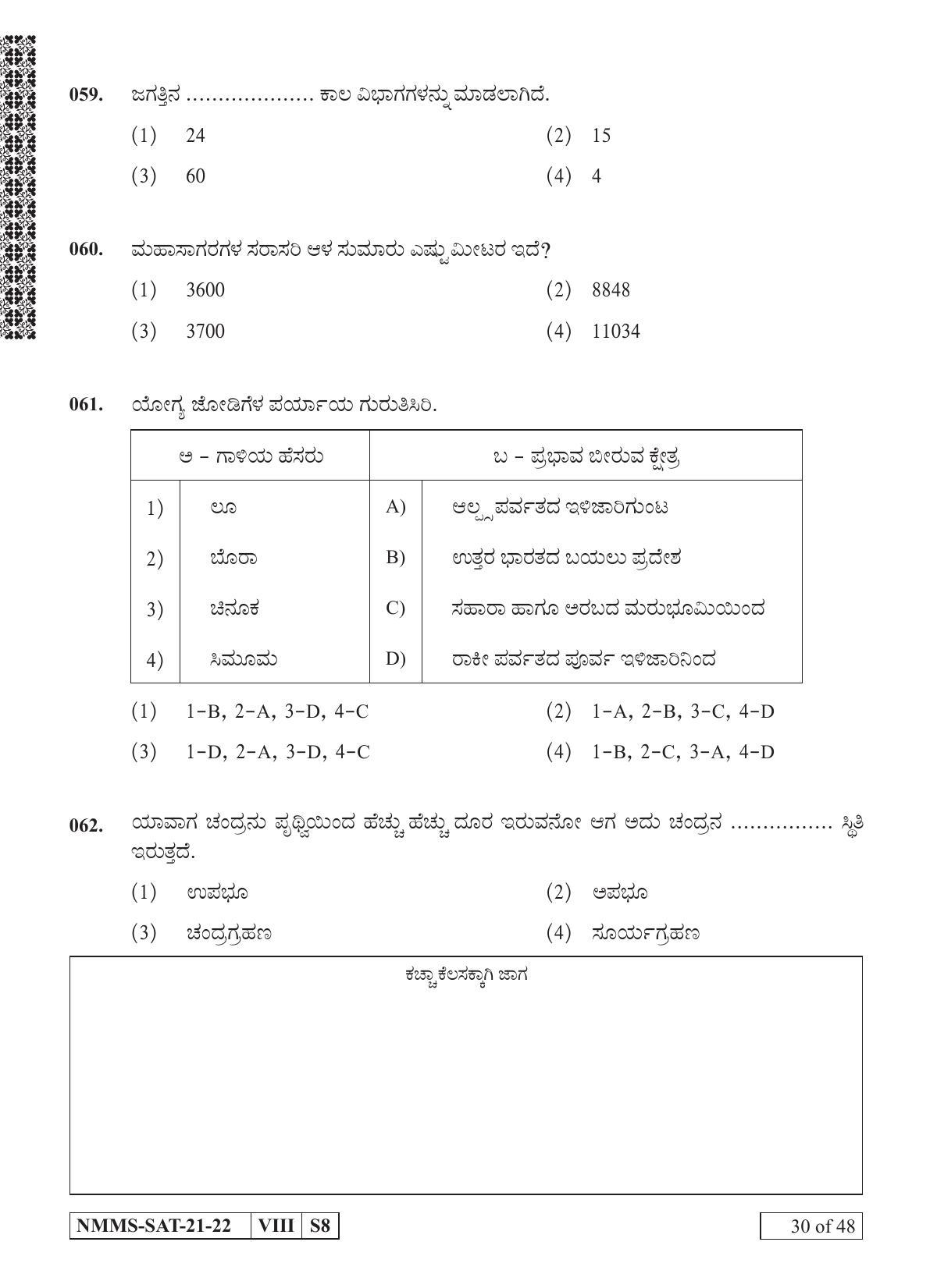 SAT KANNADA 2021-22 Class 8 Maharashtra NMMS Question Papers - Page 30