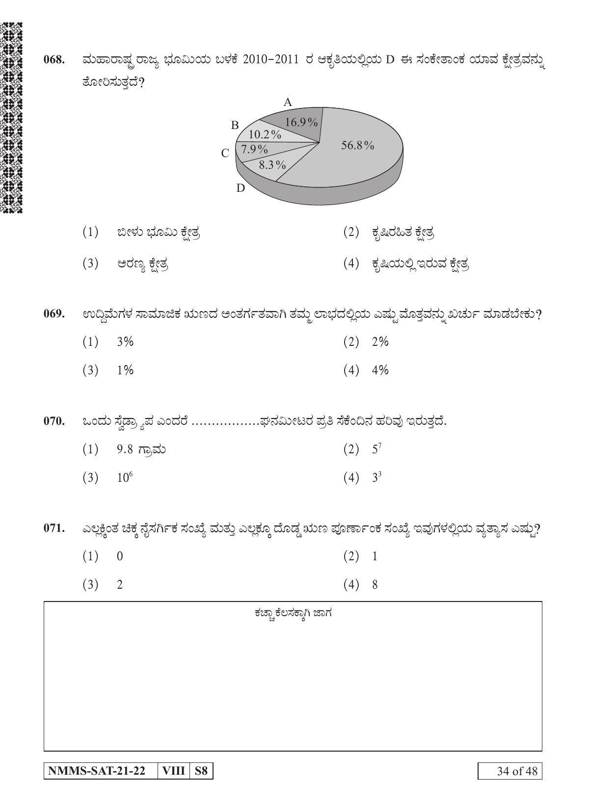 SAT KANNADA 2021-22 Class 8 Maharashtra NMMS Question Papers - Page 34