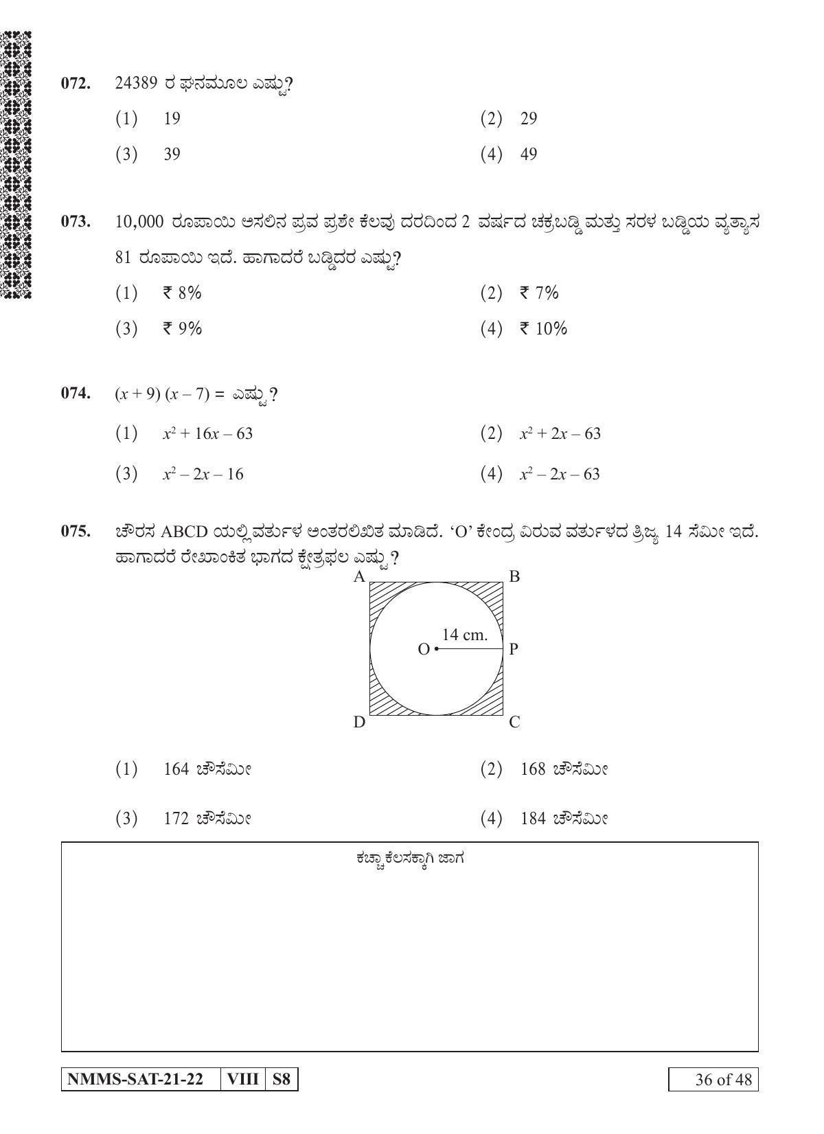 SAT KANNADA 2021-22 Class 8 Maharashtra NMMS Question Papers - Page 36