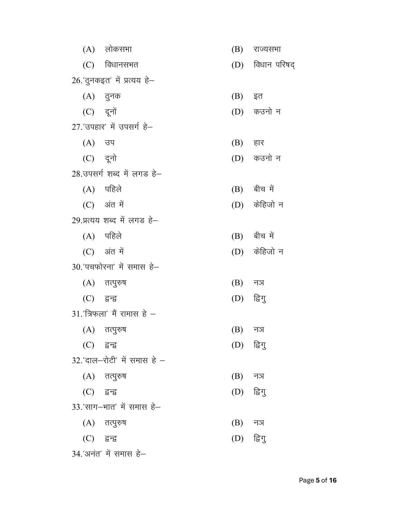 Bihar Board (BSEB) Class XII: 111/211/311- MAGAHI 2025 Model Question Paper - Page 5