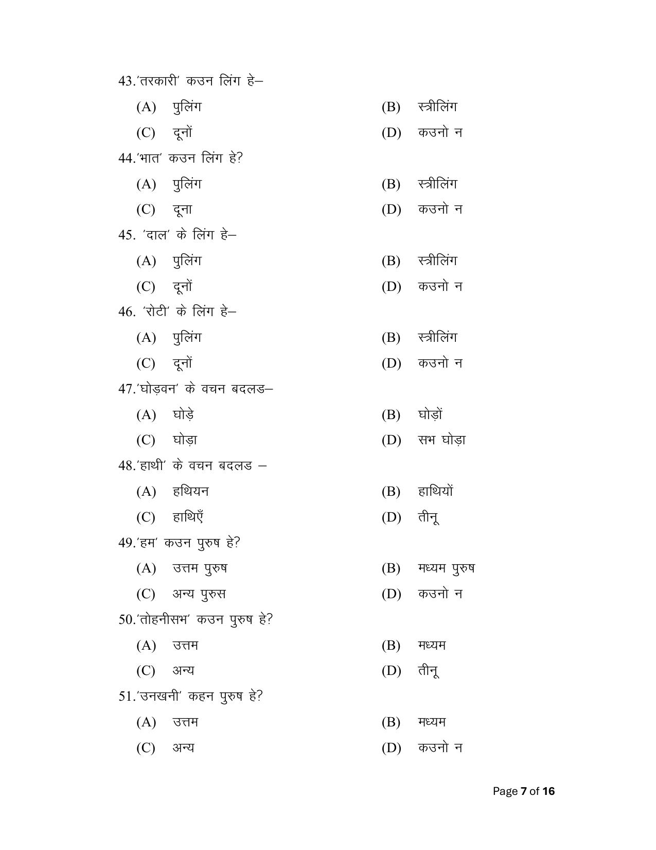 Bihar Board (BSEB) Class XII: 111/211/311- MAGAHI 2025 Model Question Paper - Page 7
