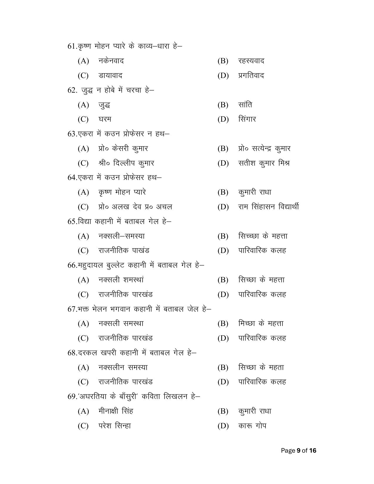 Bihar Board (BSEB) Class XII: 111/211/311- MAGAHI 2025 Model Question Paper - Page 9