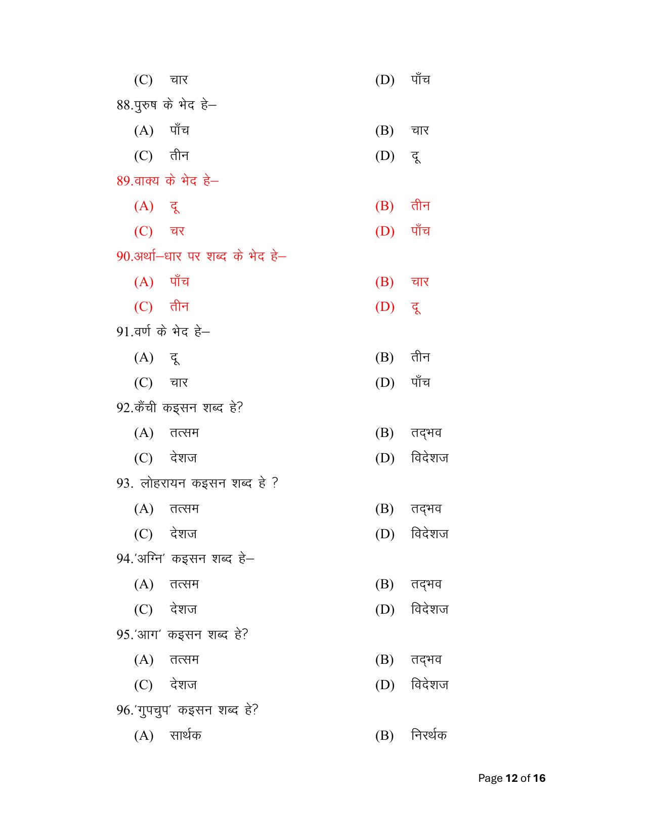Bihar Board (BSEB) Class XII: 111/211/311- MAGAHI 2025 Model Question Paper - Page 12