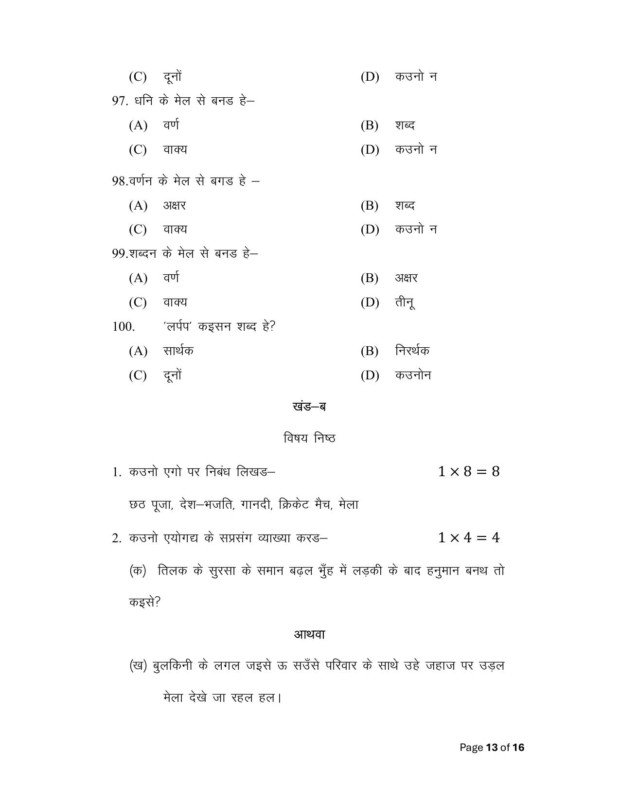 Bihar Board (BSEB) Class XII: 111/211/311- MAGAHI 2025 Model Question Paper - Page 13