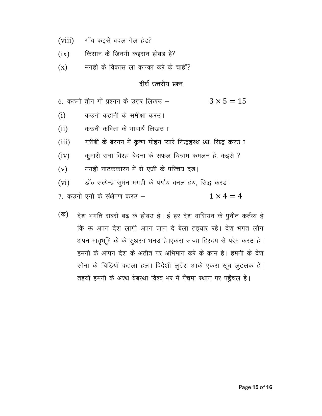 Bihar Board (BSEB) Class XII: 111/211/311- MAGAHI 2025 Model Question Paper - Page 15