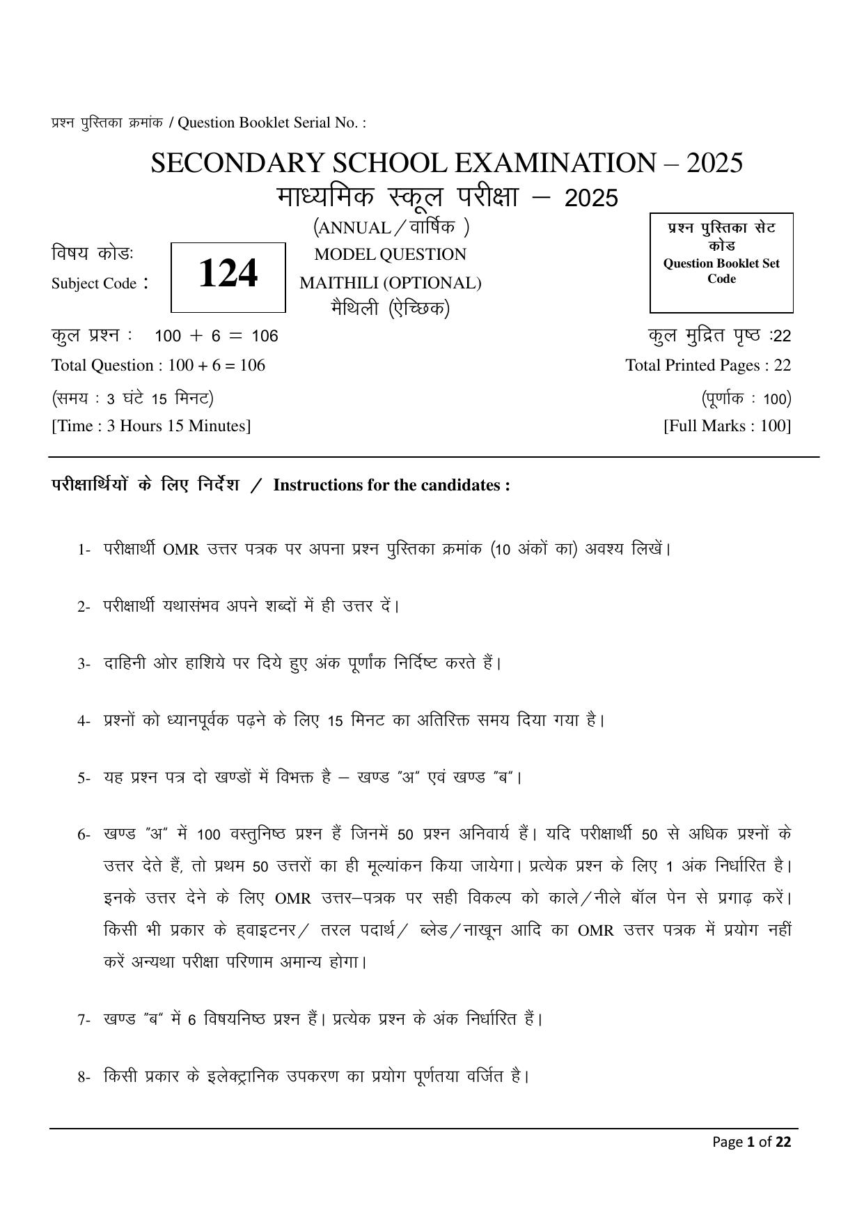 Bihar Board (BSEB) Class X: 124- MAITHILI 2025 Model Question Paper - Page 1
