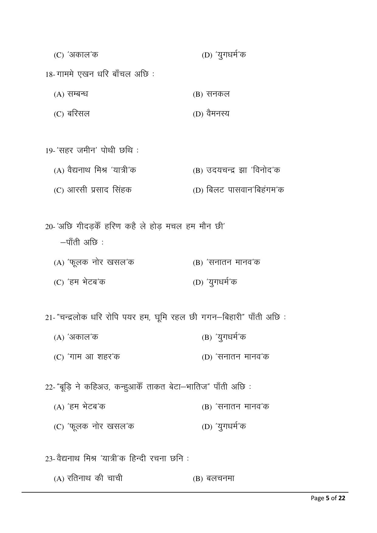 Bihar Board (BSEB) Class X: 124- MAITHILI 2025 Model Question Paper - Page 5
