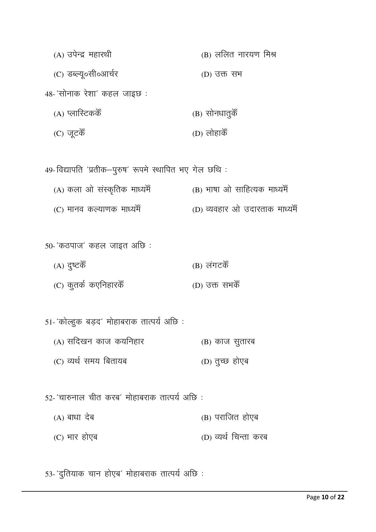 Bihar Board (BSEB) Class X: 124- MAITHILI 2025 Model Question Paper - Page 10