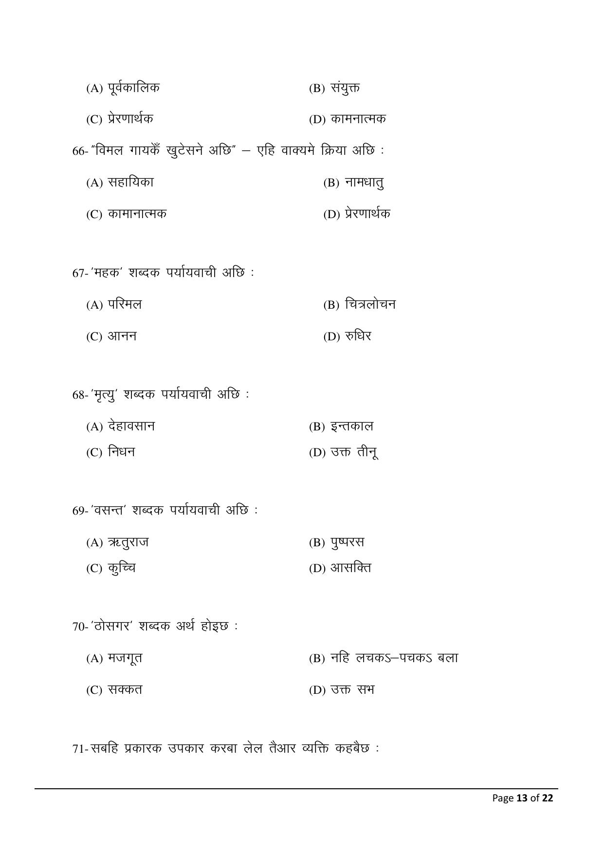 Bihar Board (BSEB) Class X: 124- MAITHILI 2025 Model Question Paper - Page 13