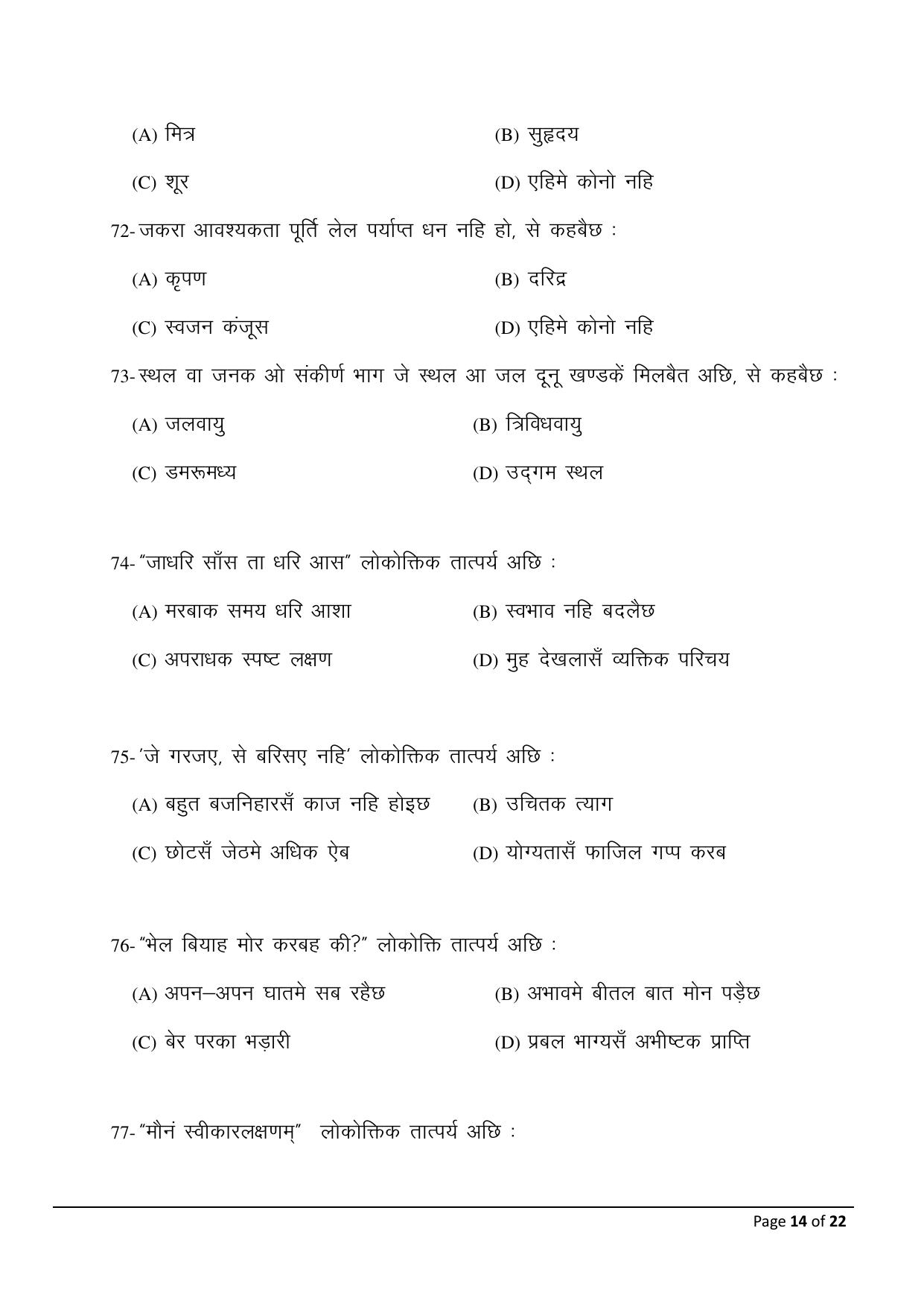 Bihar Board (BSEB) Class X: 124- MAITHILI 2025 Model Question Paper - Page 14