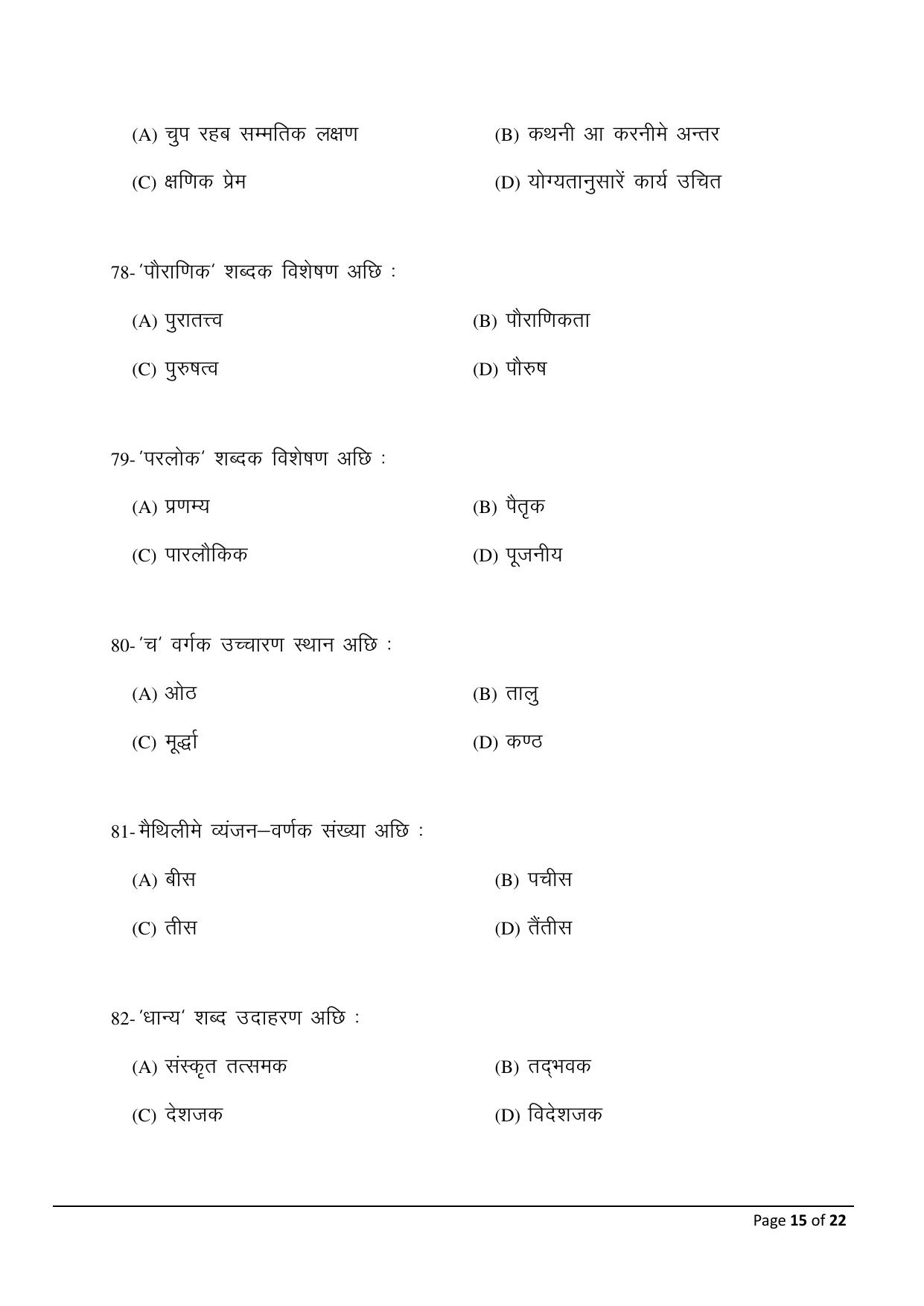Bihar Board (BSEB) Class X: 124- MAITHILI 2025 Model Question Paper - Page 15