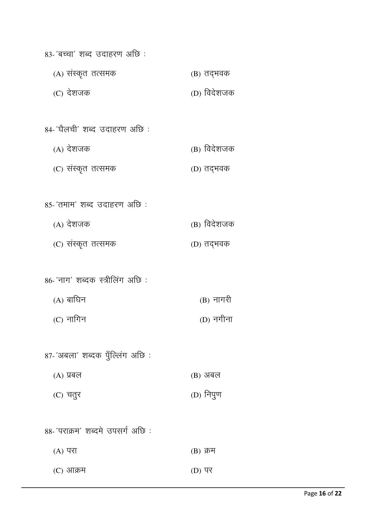 Bihar Board (BSEB) Class X: 124- MAITHILI 2025 Model Question Paper - Page 16