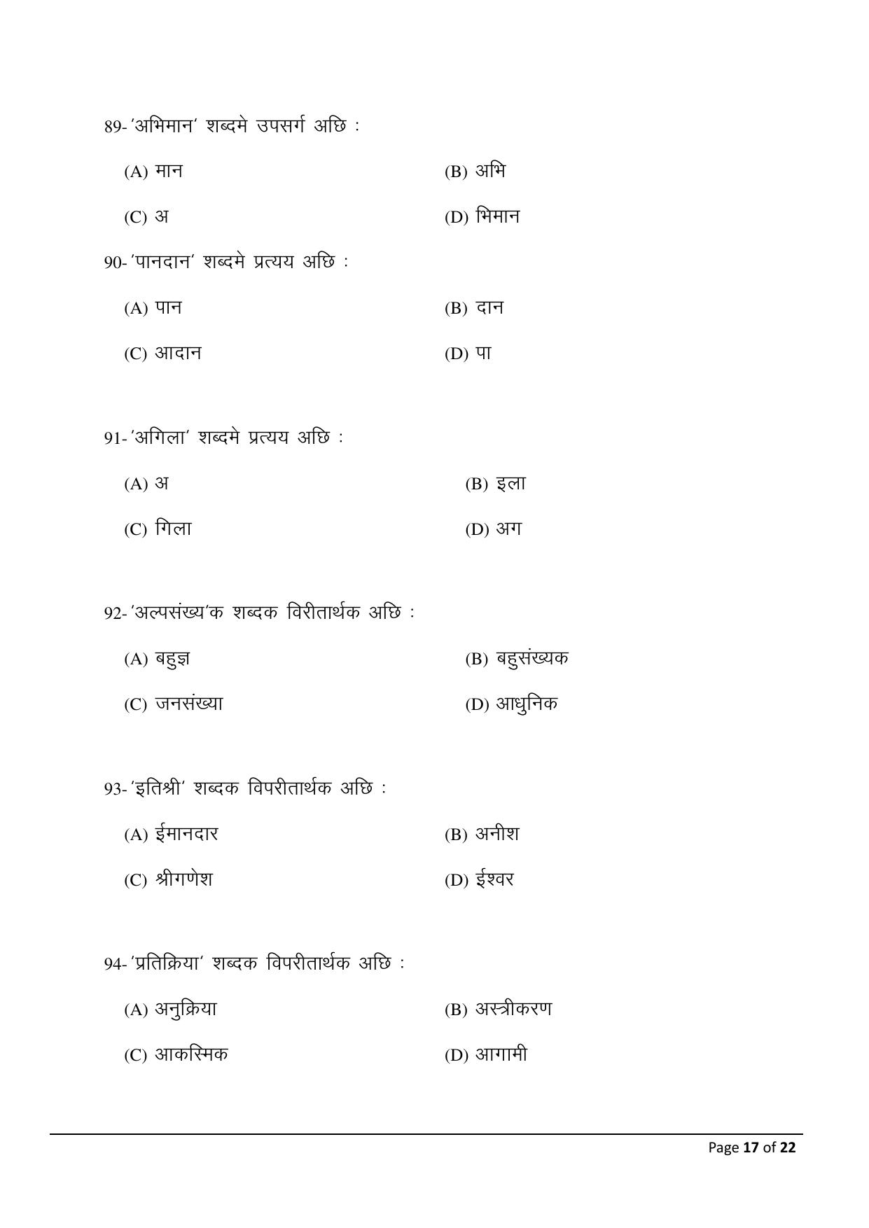 Bihar Board (BSEB) Class X: 124- MAITHILI 2025 Model Question Paper - Page 17