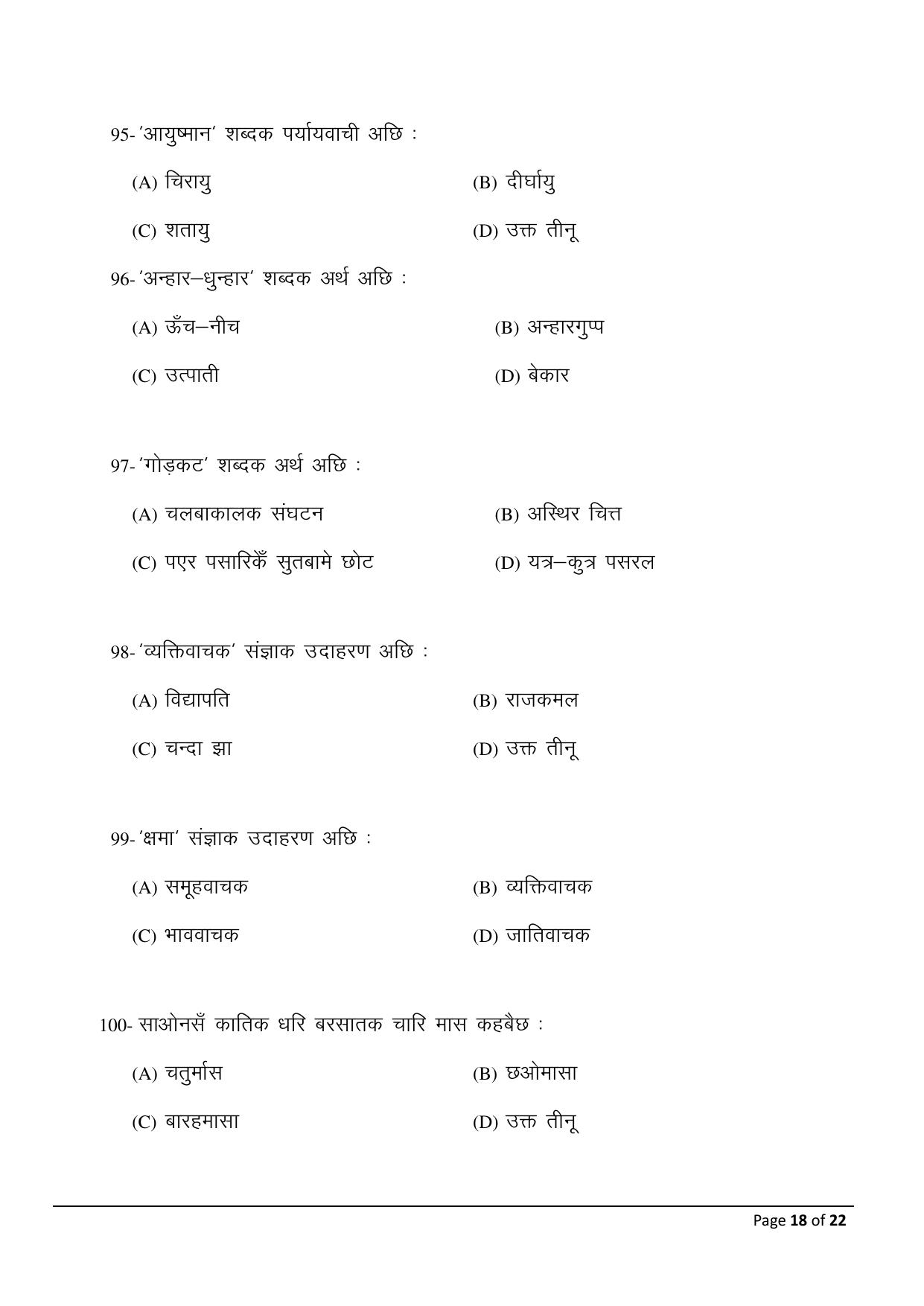 Bihar Board (BSEB) Class X: 124- MAITHILI 2025 Model Question Paper - Page 18