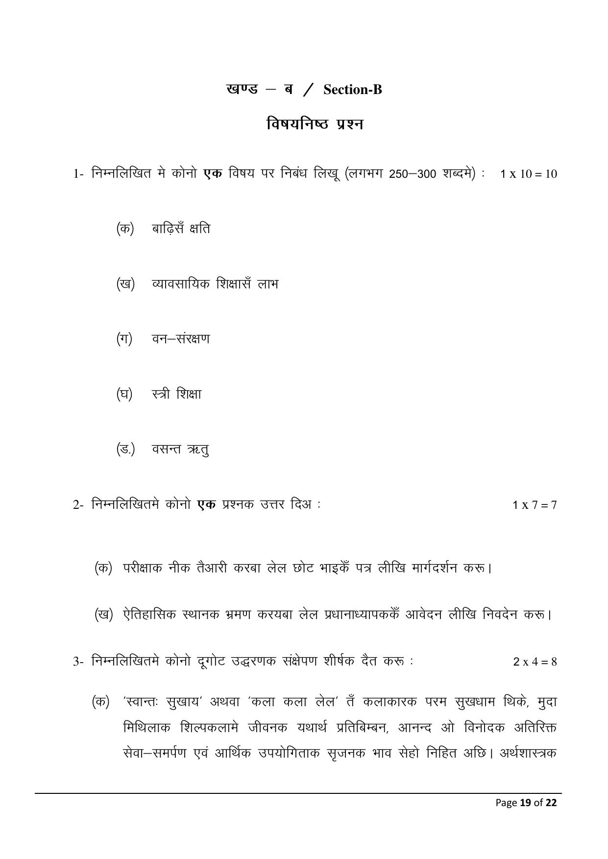 Bihar Board (BSEB) Class X: 124- MAITHILI 2025 Model Question Paper - Page 19