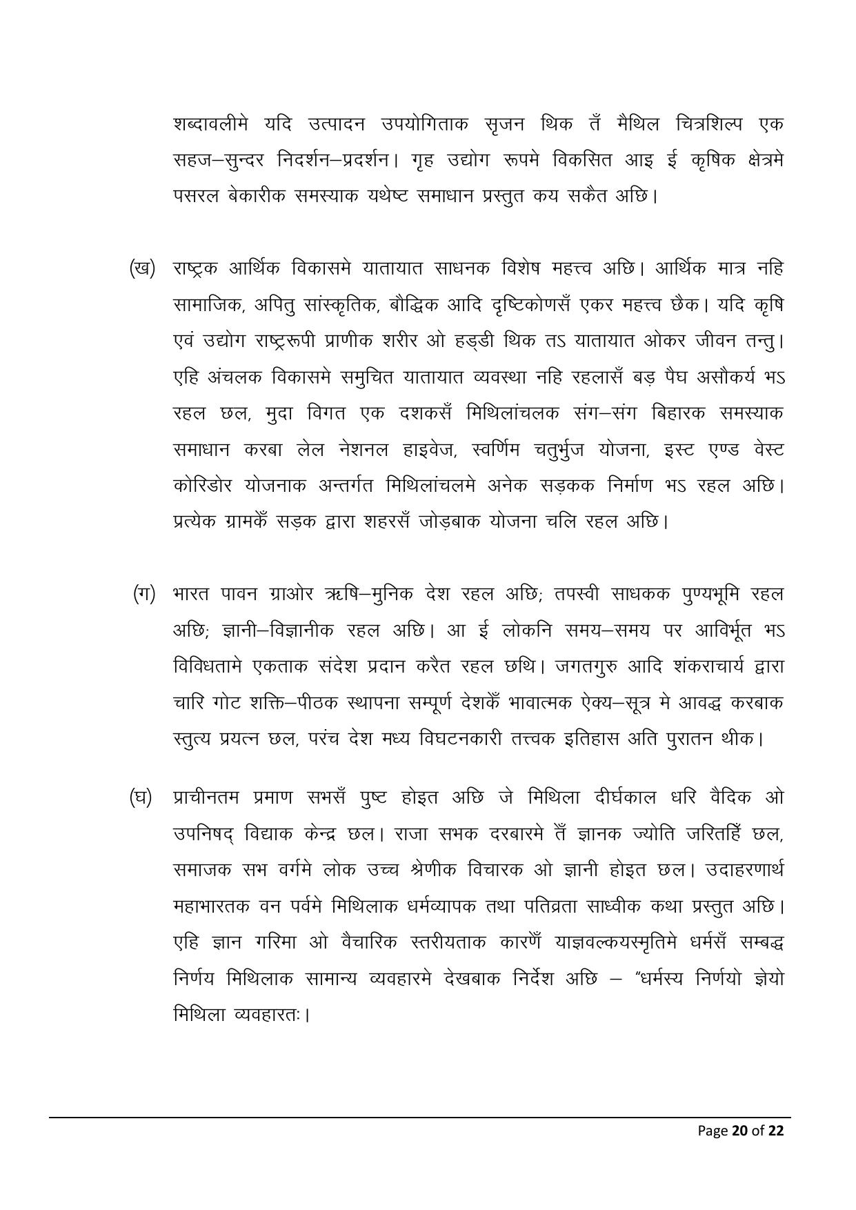 Bihar Board (BSEB) Class X: 124- MAITHILI 2025 Model Question Paper - Page 20