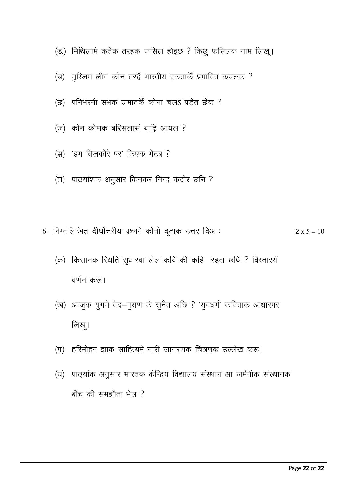 Bihar Board (BSEB) Class X: 124- MAITHILI 2025 Model Question Paper - Page 22