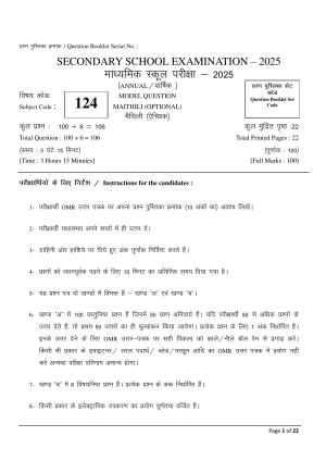 Bihar Board (BSEB) Class X: 124- MAITHILI 2025 Model Question Paper