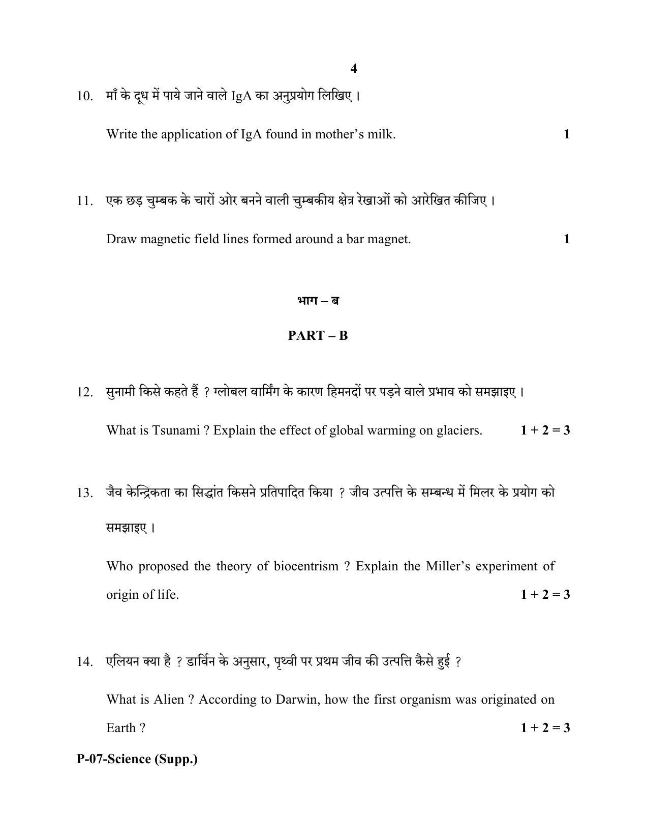 RBSE 2018 Science (SUPPLEMENTARY) Praveshika Question Paper - Page 4