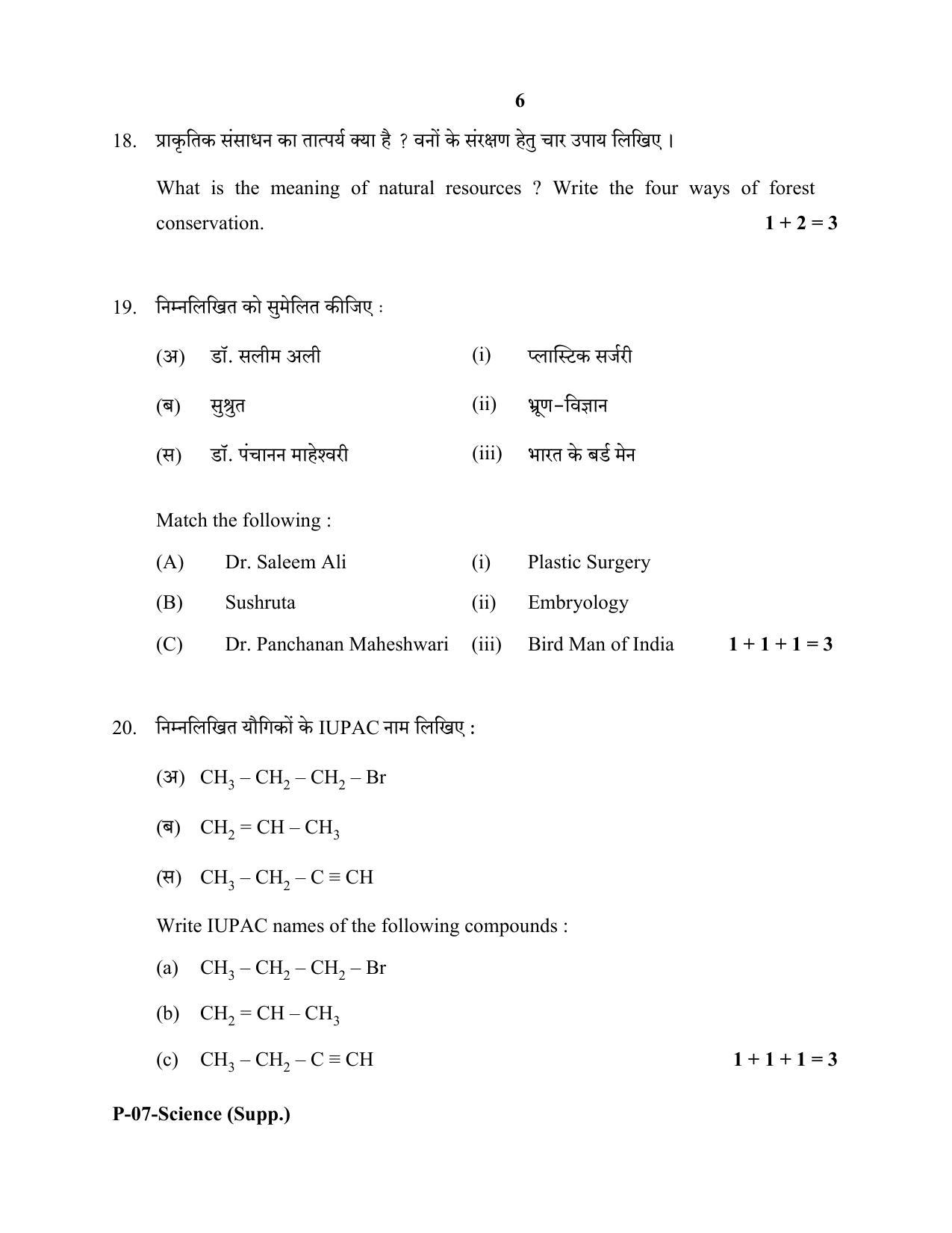 RBSE 2018 Science (SUPPLEMENTARY) Praveshika Question Paper - Page 6