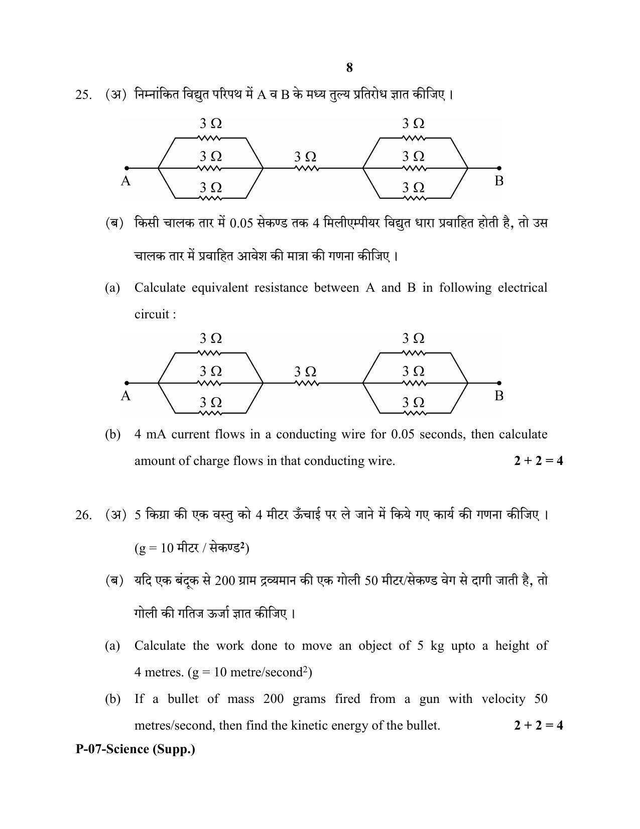 RBSE 2018 Science (SUPPLEMENTARY) Praveshika Question Paper - Page 8