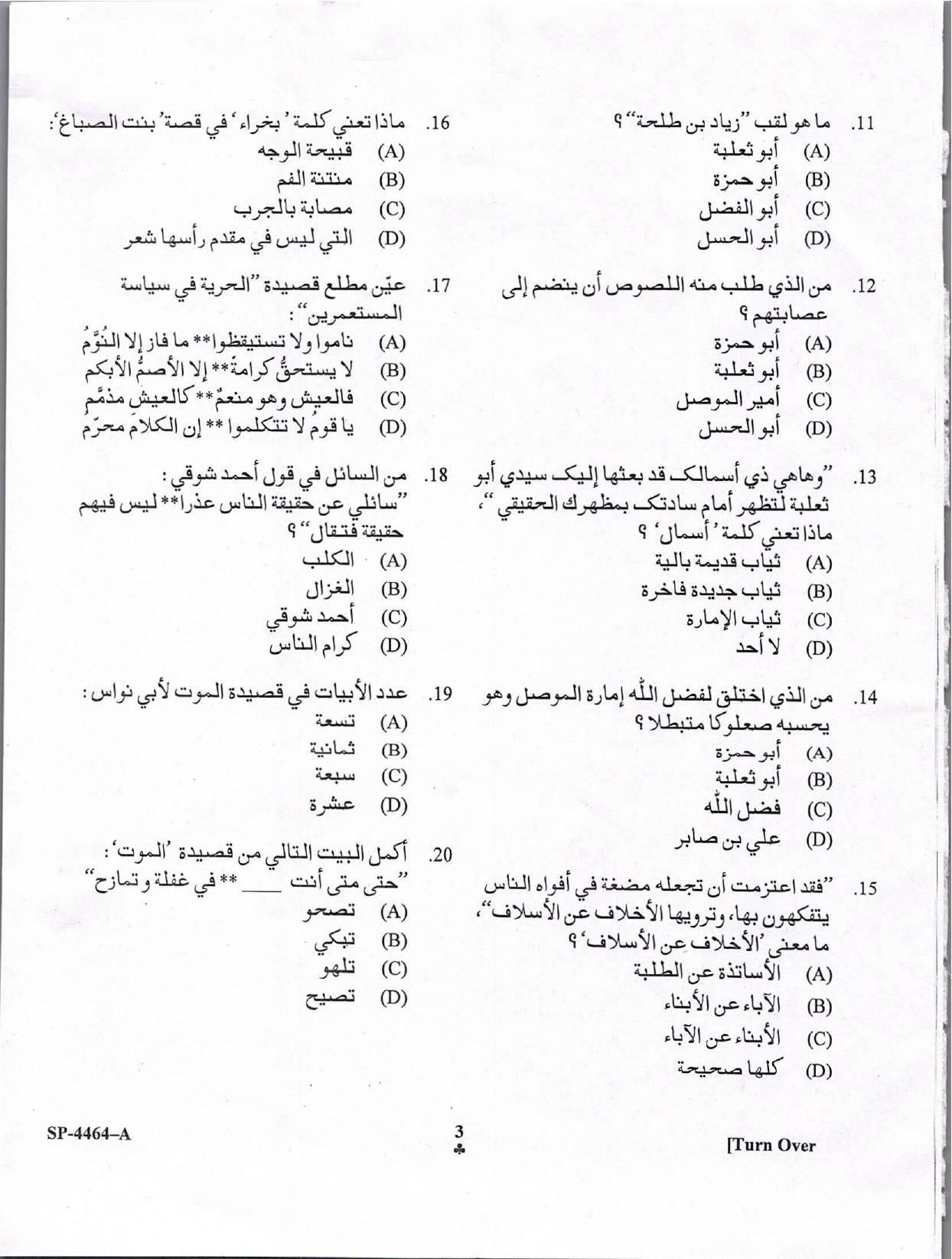 KUET 2024 M.A. Arabic Question Paper - Page 3