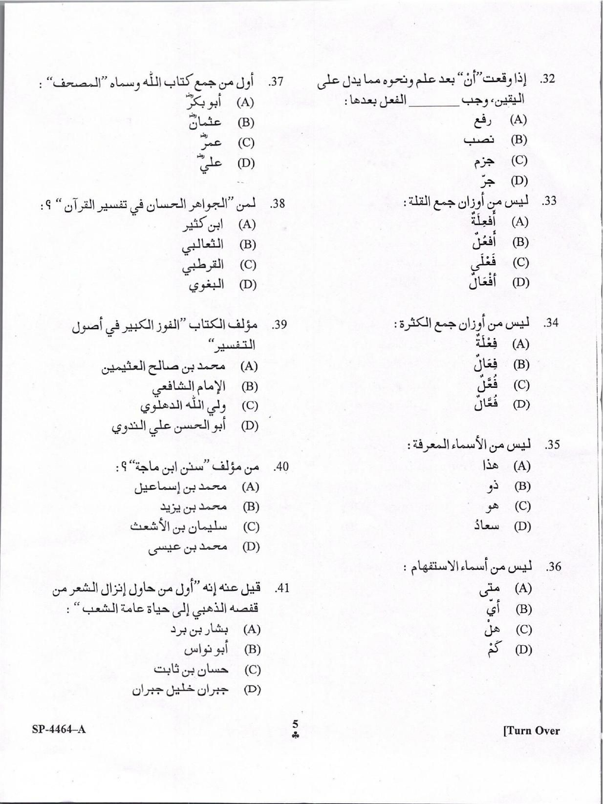 KUET 2024 M.A. Arabic Question Paper - Page 5