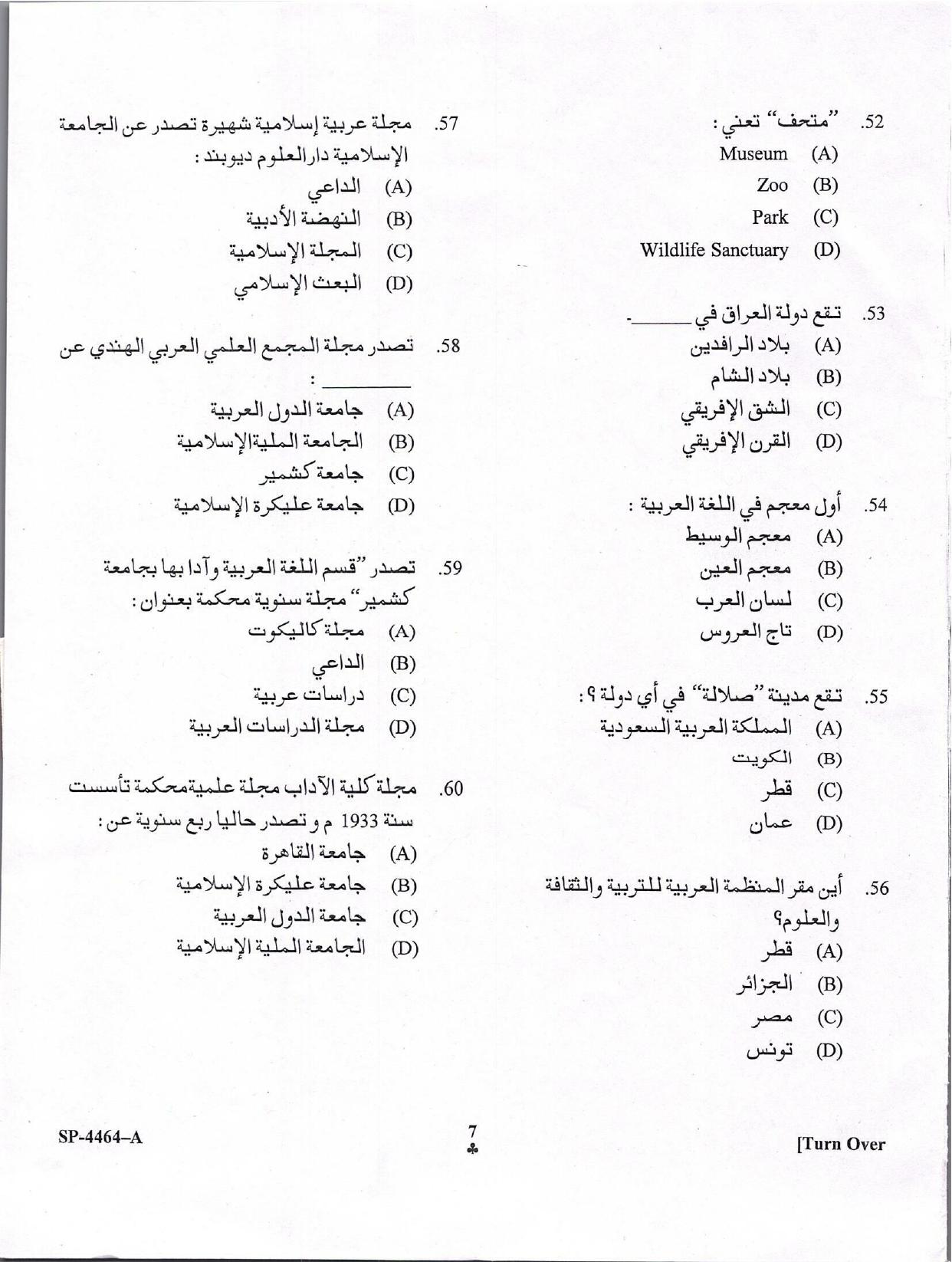 KUET 2024 M.A. Arabic Question Paper - Page 7