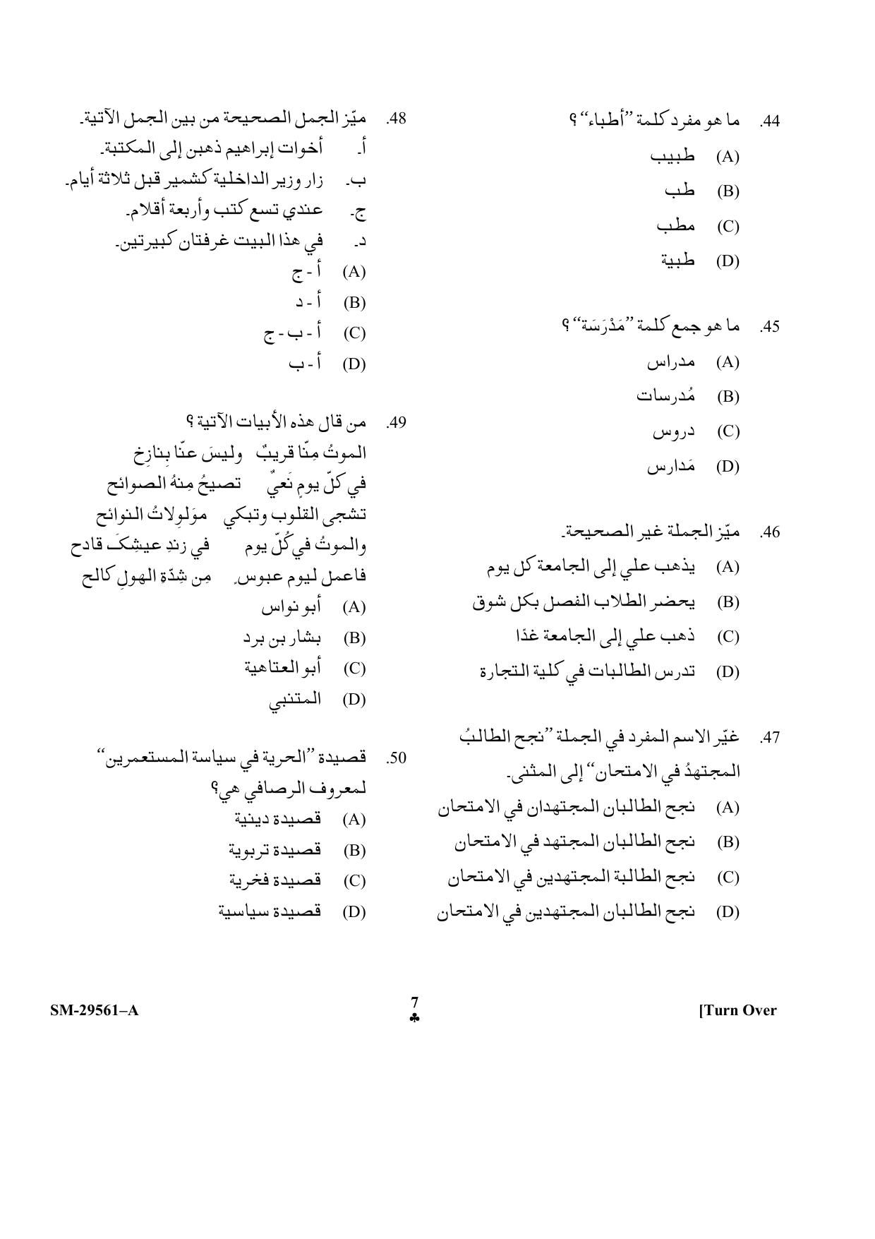KUET 2024 M.A. Arabic Question Paper - Page 14