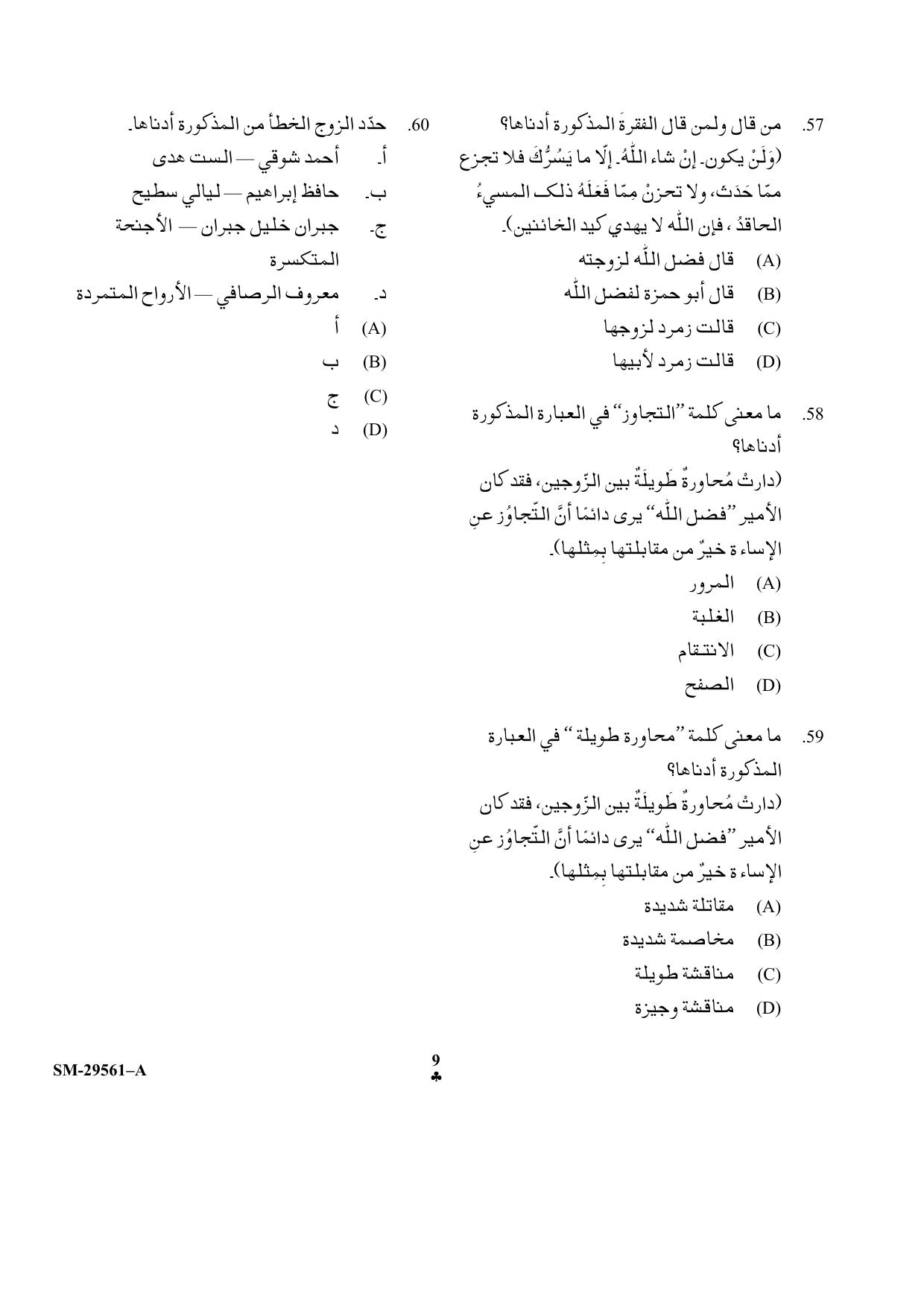 KUET 2024 M.A. Arabic Question Paper - Page 16