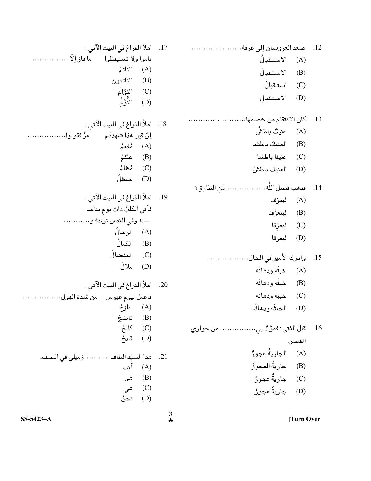 KUET 2024 M.A. Arabic Question Paper - Page 24