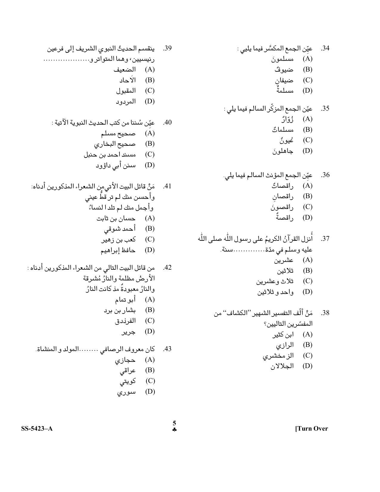 KUET 2024 M.A. Arabic Question Paper - Page 26