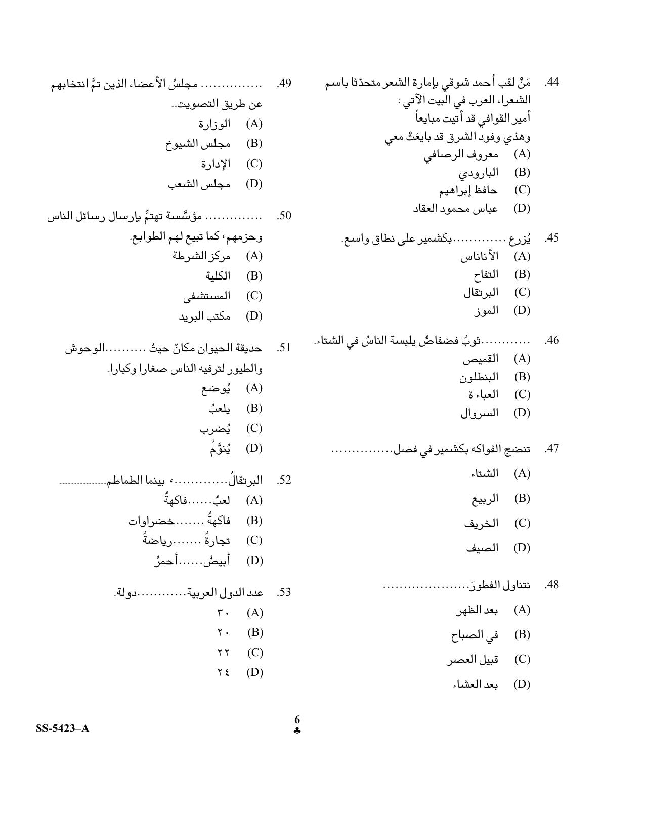 KUET 2024 M.A. Arabic Question Paper - Page 27