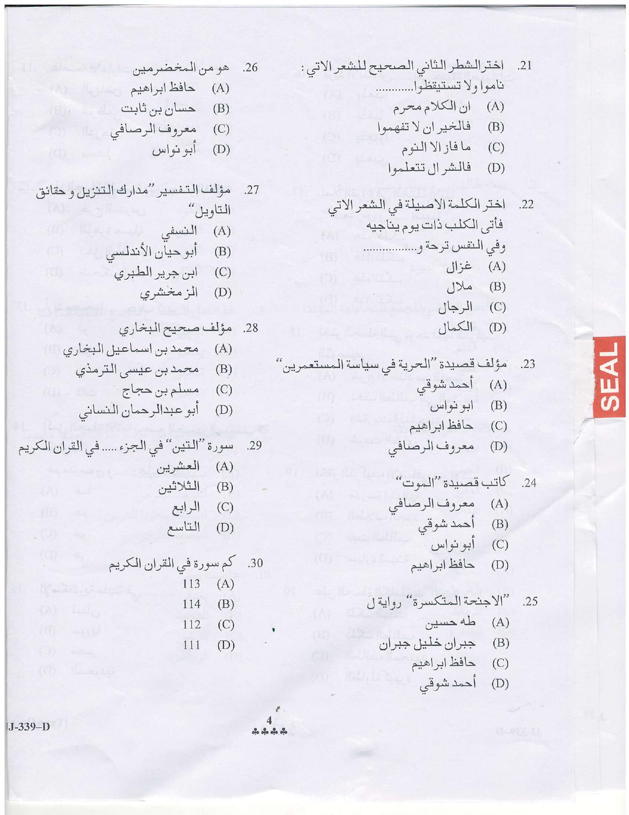 KUET 2024 M.A. Arabic Question Paper - Page 33