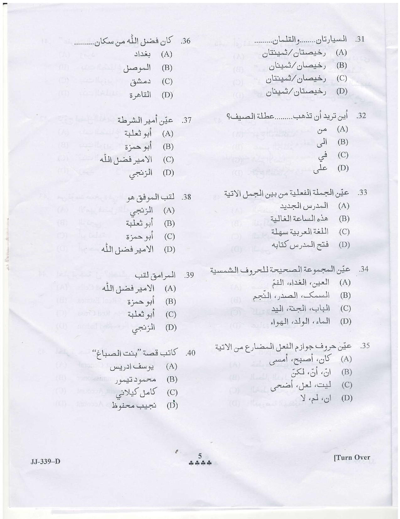 KUET 2024 M.A. Arabic Question Paper - Page 34