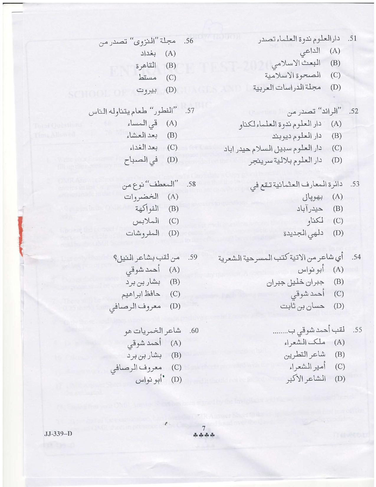 KUET 2024 M.A. Arabic Question Paper - Page 36