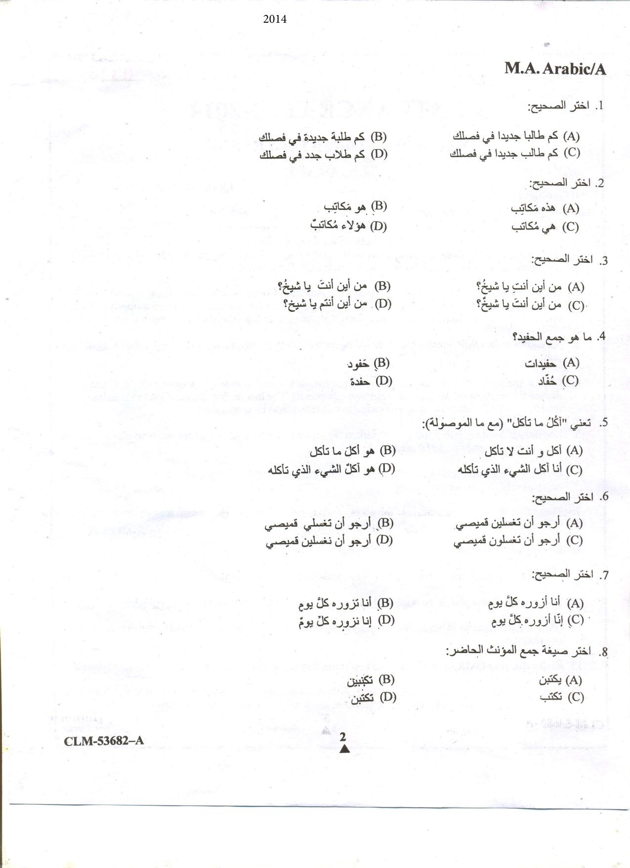 KUET 2024 M.A. Arabic Question Paper - Page 43