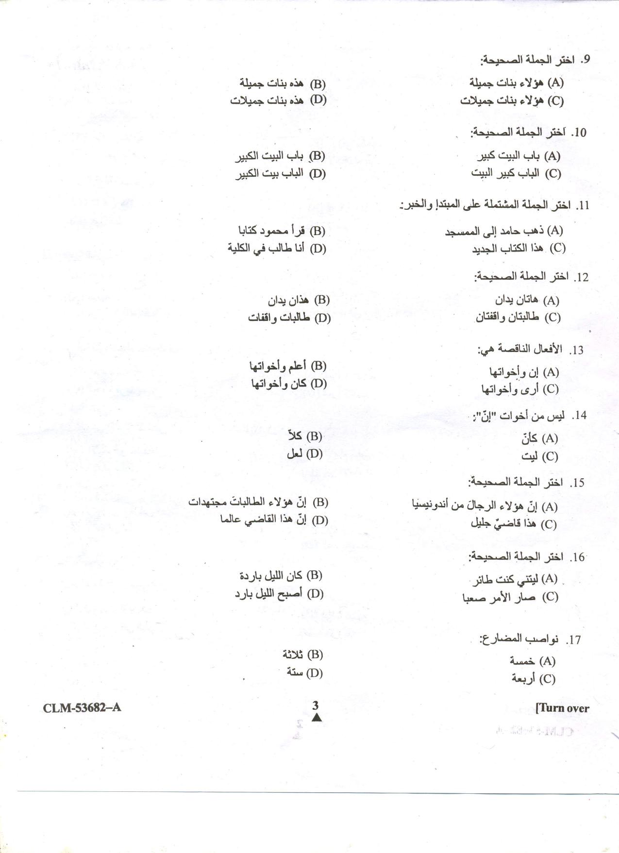 KUET 2024 M.A. Arabic Question Paper - Page 44