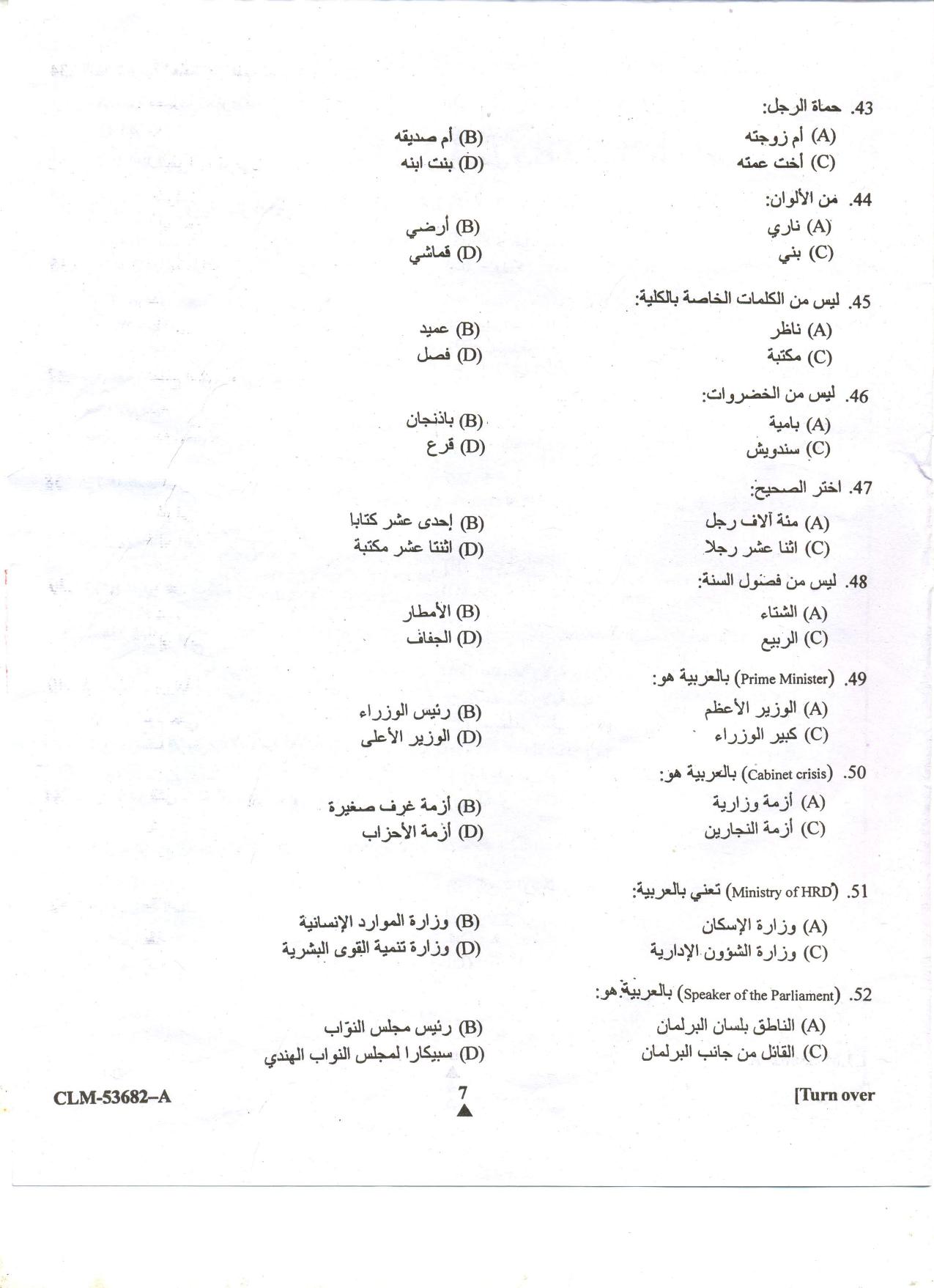 KUET 2024 M.A. Arabic Question Paper - Page 48