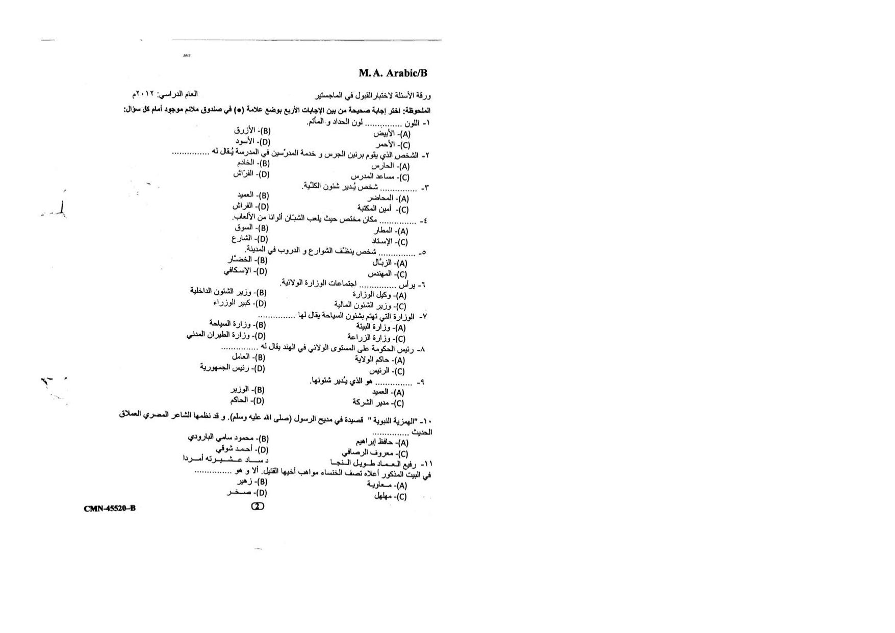 KUET 2024 M.A. Arabic Question Paper - Page 50